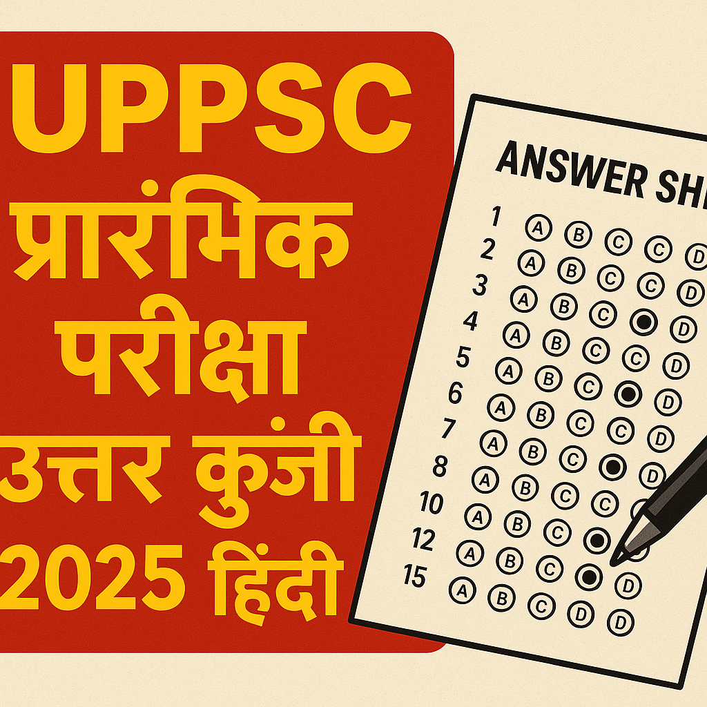 UPPSC-2025 GS(Paper-1) प्रारंभिक परीक्षा उत्तर कुंजी हिंदी में व्याख्या सहित